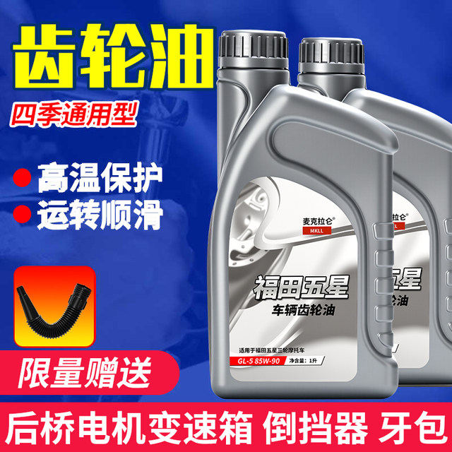 Motorcycle scooter moped tricycle tail gear box transmission gear rear axle lubricant gear oil