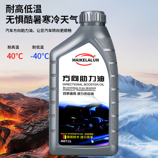 Car direction assist oil Red car sedan truck steering wheel engine oil No. 8 steering hydraulic assist oil