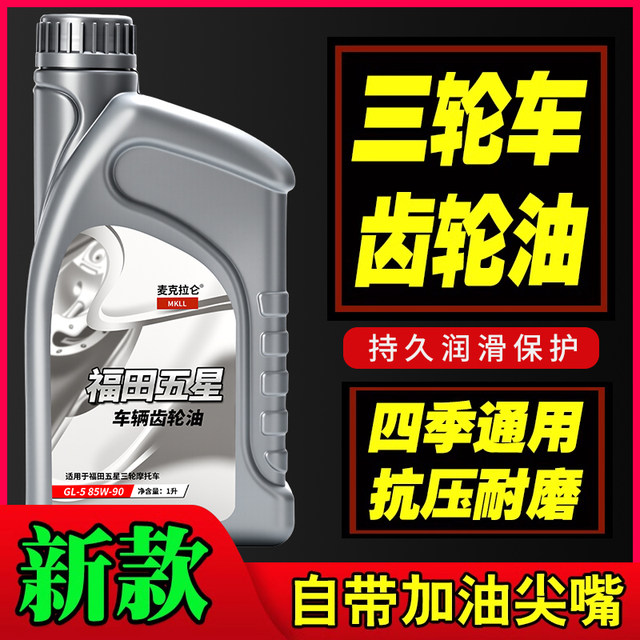 Motorcycle scooter moped tricycle tail gear box transmission gear rear axle lubricant gear oil