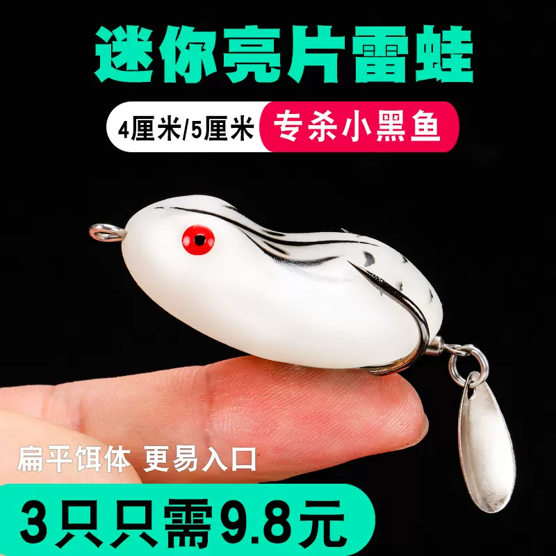 远投路亚饵青蛙迷你雷蛙中小黑鱼专杀软饵假
