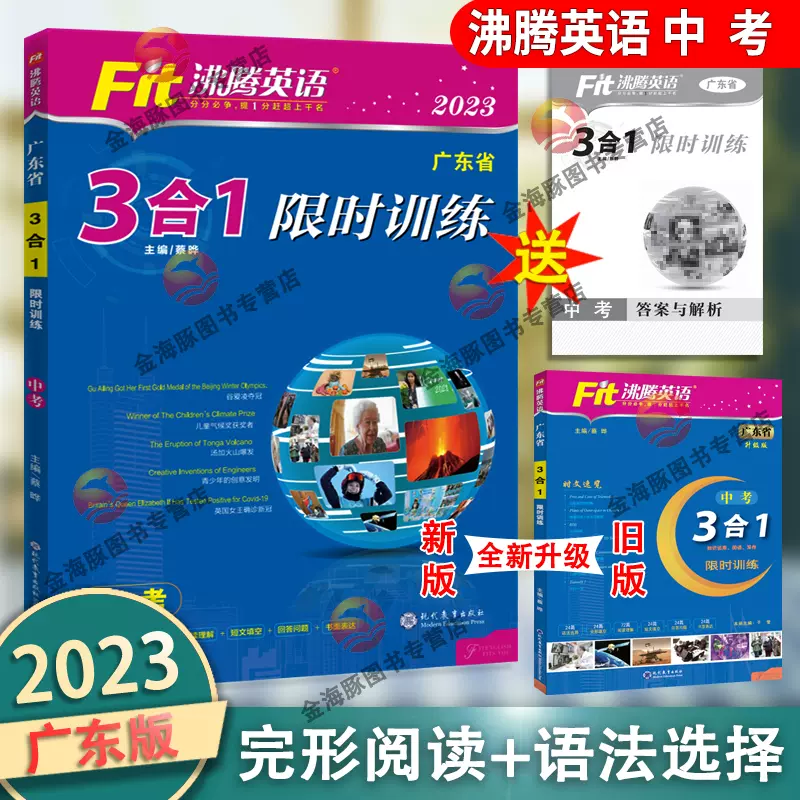 23沸腾英语语法选择回答问题广东省版中考3合1新题
