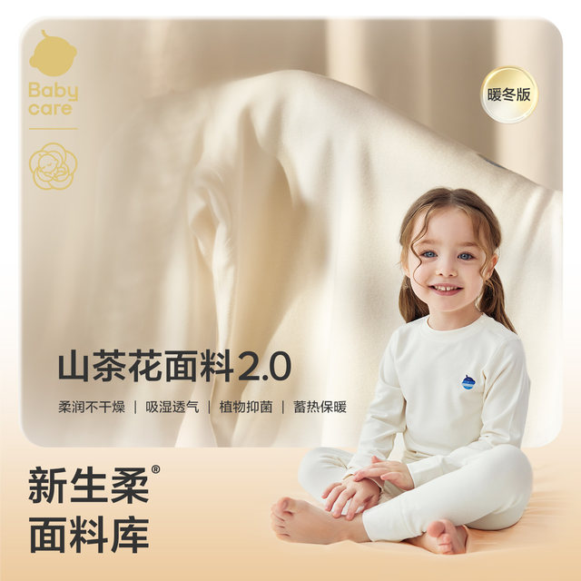 Babycare Camellia Thermal Underwear Set Autumn and Winter Baby Home Clothes Split Pajamas Children's Autumn Clothes and Autumn Pants