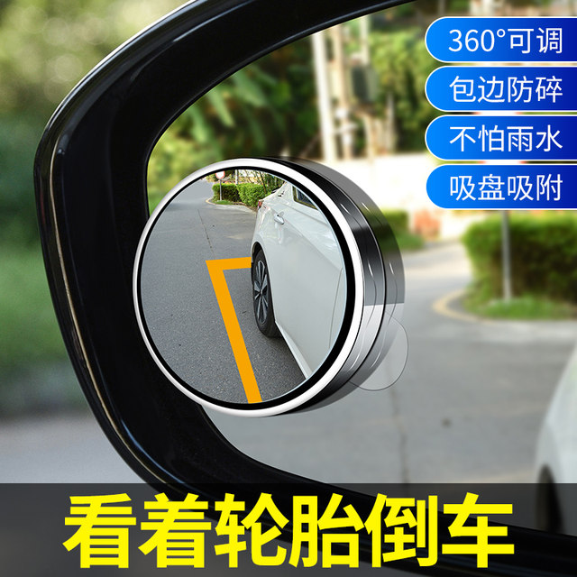 Small round mirror rearview mirror car reversing artifact blind spot auxiliary mirror 360 -degree suction cup suction cup super -clear mirror
