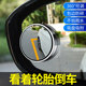 Small round mirror rearview mirror car reversing artifact blind spot auxiliary mirror 360 -degree suction cup suction cup super -clear mirror
