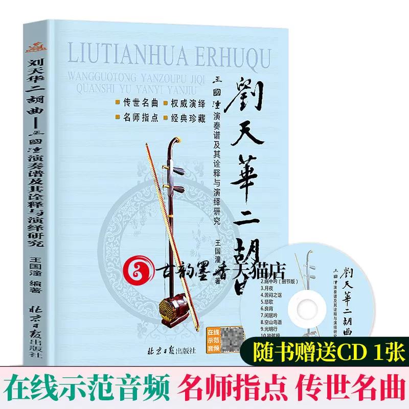 刘天华二胡 新人首单立减十元 21年12月 淘宝海外