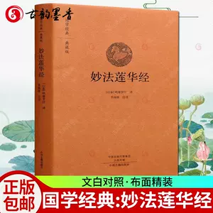 法华经白话 新人首单立减十元 22年6月 淘宝海外