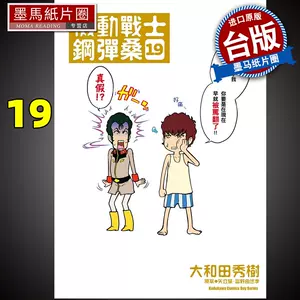 鋼彈桑 新人首單立減十元 22年10月 淘寶海外