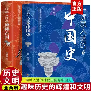 中国历史文化书籍- Top 1000件中国历史文化书籍- 2023年11月更新- Taobao