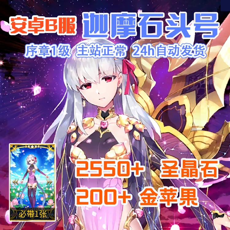 Fgo迦摩伽魔樱石头号序章1级初始号安卓b服