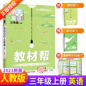 小学三年级英语pep详解 新人首单立减十元 22年3月 淘宝海外