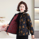 Mom's autumn and winter quilted shirt jacket, floral cotton coat, middle-aged and elderly grandma's winter dress, short style, warm cotton-padded jacket