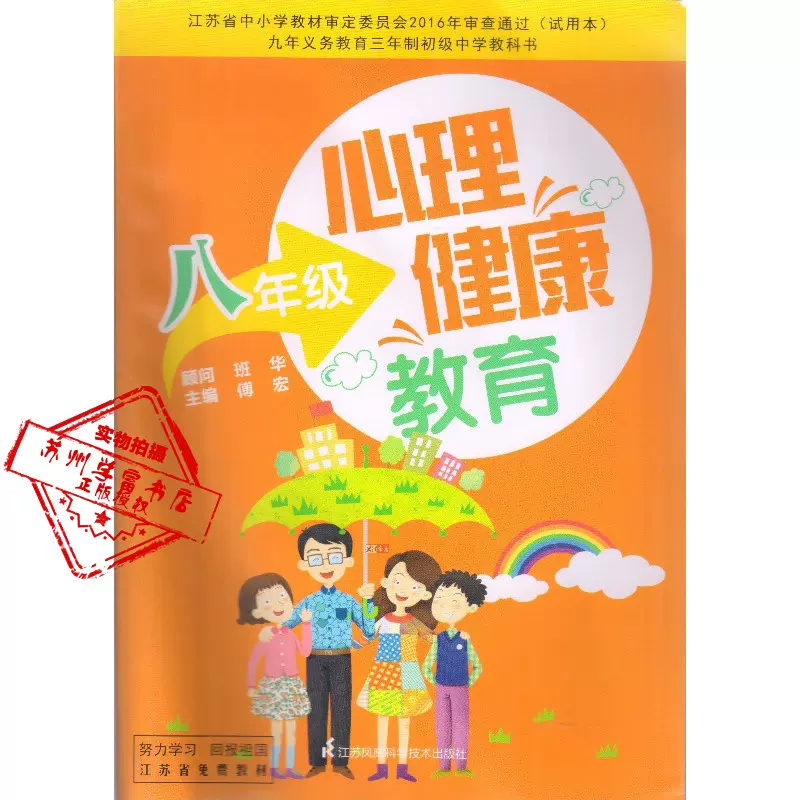 健康教育课本 新人首单立减十元 21年11月 淘宝海外