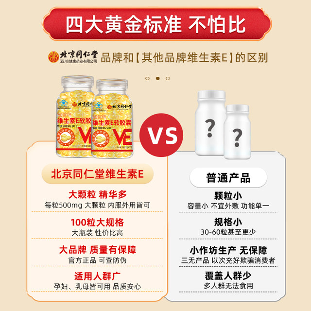 Beijing Tongrentang Vitamin E Soft Capsule Genuine Vitamin E for oral use VC for external use VE for spot and acne marks large particles ve