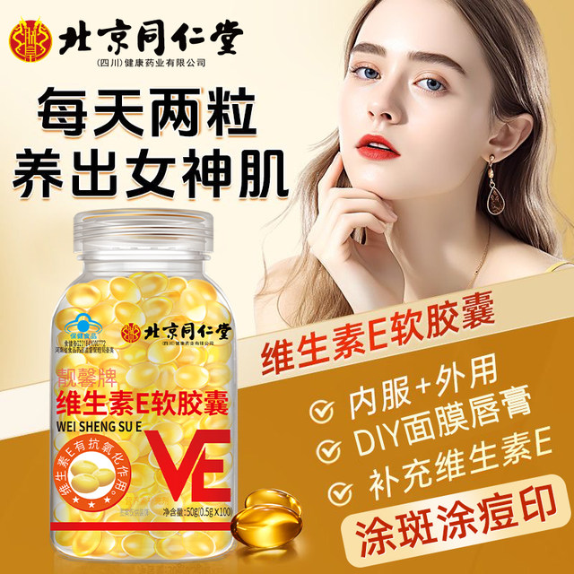 Beijing Tongrentang Vitamin E Soft Capsule Genuine Vitamin E for oral use VC for external use VE for spot and acne marks large particles ve