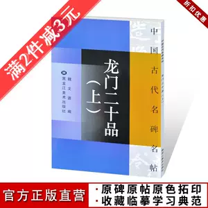 龙门二十品拓本- Top 50件龙门二十品拓本- 2024年2月更新- Taobao