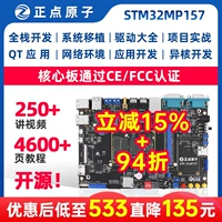 Положительный атомный STM32MP157 Плата разработки Linux Плата A7+M4 Гетерогенная двойная встроенная рука STM32