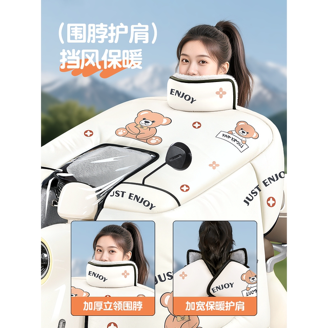 Electric car windshield quilt full-covered cloak-type velvet thickened battery motorcycle windproof waterproof cover for all seasons