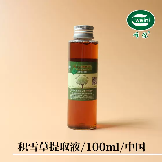 积雪草提取液萃取液保湿补天然植物精华水diy手工皂