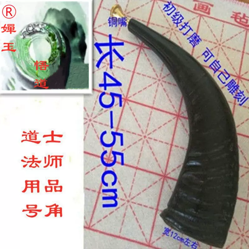 道教用品道长法事吹奏乐器喇叭号大牛角号道士法师祈福法 道教用品道长法事吹奏乐器喇叭号大牛角号道士法师祈福法