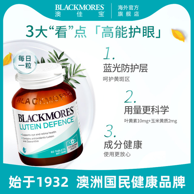 Aojiabao Lutein High-end Eye Protection Eye Adult Student Teenagers Vision Eye Dry Red Bloodshot 60 Tablets*2