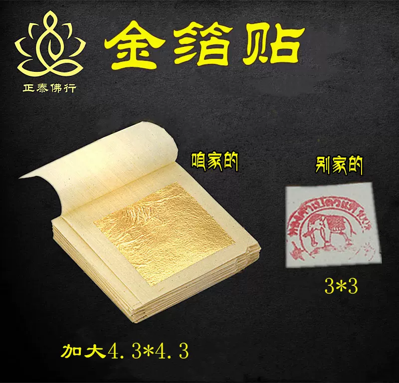 泰国进口24k金箔贴金贴佛牌佛像可用大号无需胶水可