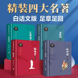 红楼梦大全套- Top 500件红楼梦大全套- 2024年3月更新- Taobao