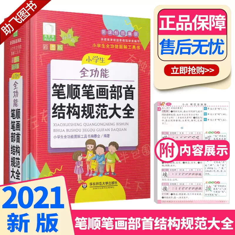 汉字四字词 新人首单立减十元 21年10月 淘宝海外