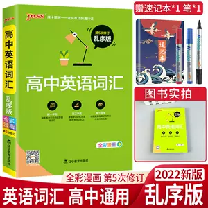 高中三年英语词汇 新人首单立减十元 22年4月 淘宝海外