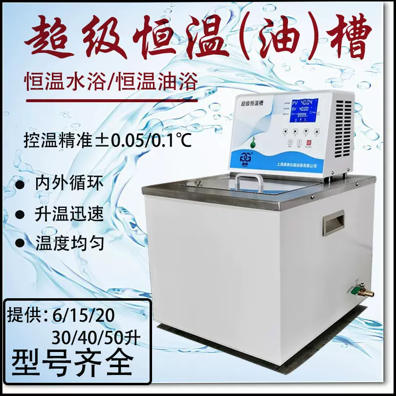 上海产CH1006/15/25/30/40/50升超级恒温槽水浴槽循环水浴