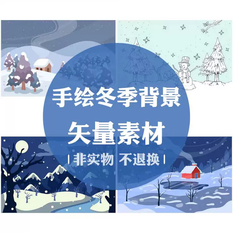 雪景背景图-新人首单立减十元-2021年11月淘宝海外