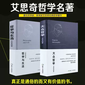 艾思奇哲学与生活- Top 500件艾思奇哲学与生活- 2023年9月更新- Taobao