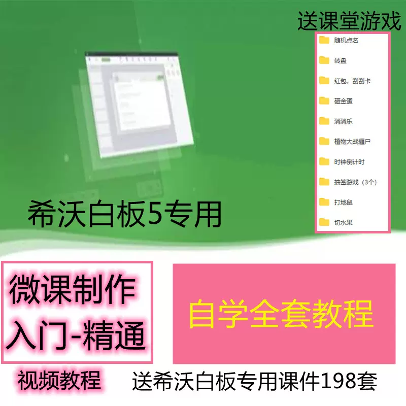 希沃白板5视频教程零基础全套入门到精通小白自学微