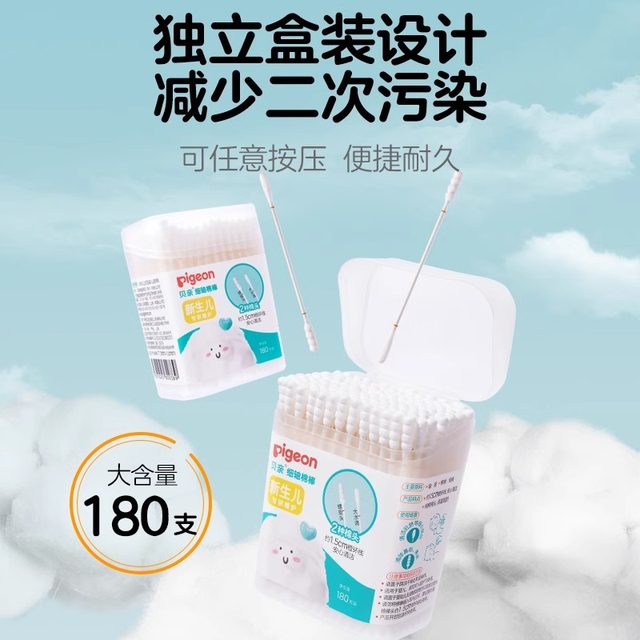 Pigeon baby thin shaft cotton stick newborn young children cotton swab babies clean cotton ball cotton cotton stick 180/box