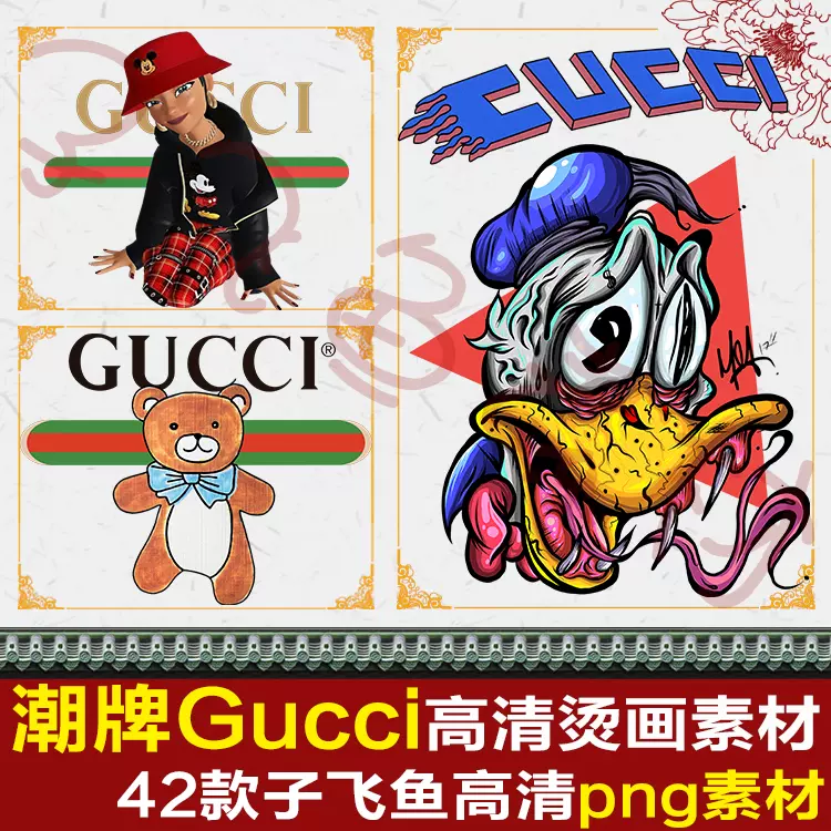 Gucci熊服装印花png免扣psd素材t恤烫画热转印