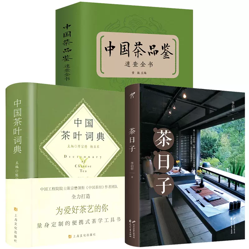 中国茶葉大辞典
