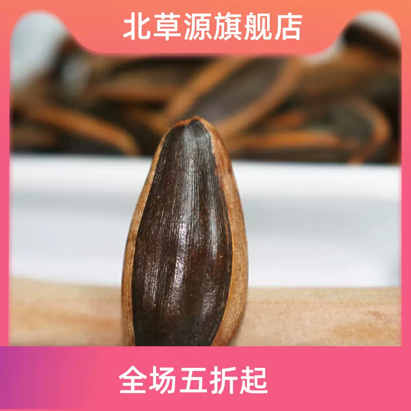 核桃花瓜子 新人首单立减十元 21年11月 淘宝海外