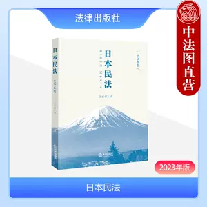 日本法律书- Top 100件日本法律书- 2023年11月更新- Taobao