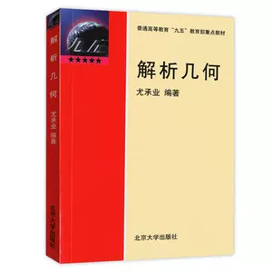 解析几何尤承业- Top 100件解析几何尤承业- 2023年11月更新- Taobao