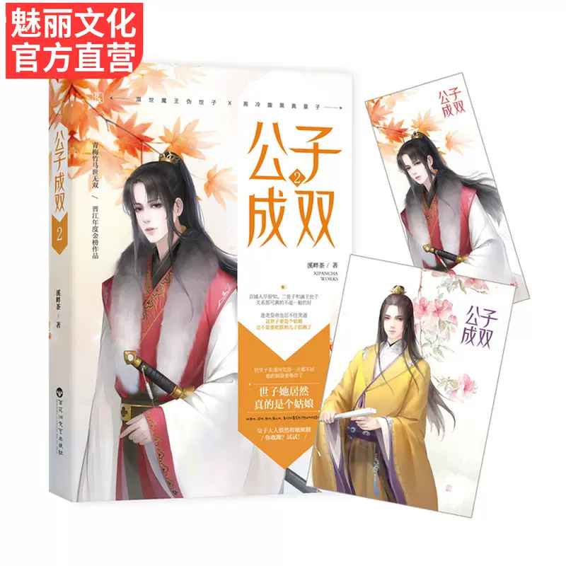 现货随机签名版 赠明信片 书签 公子成双2 溪畔茶作品