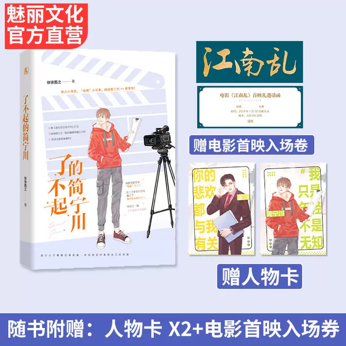 正版现货 赠邀请函 人物卡x2 了不起的简宁川徐徐图之作品