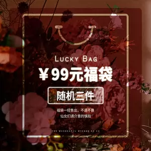 福袋三件- Top 100件福袋三件- 2024年2月更新- Taobao