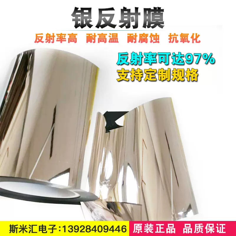 进口反射膜双银白银黑银led液晶背光源背光板光学薄