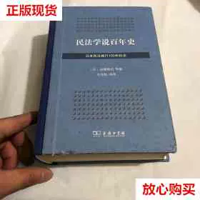 おトク】 民法学説百年史 中国共产党一百年大事记_手机新浪网 : 日本