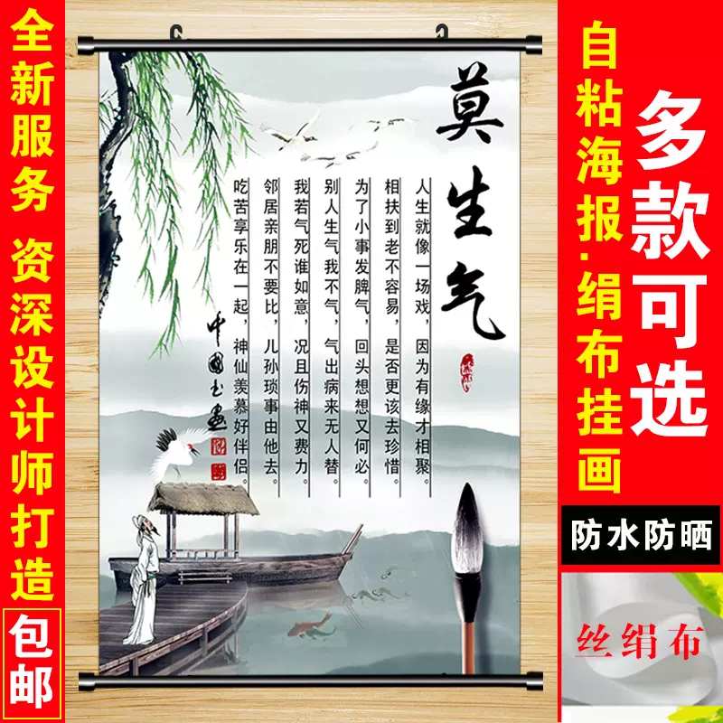 中式书法字画名人名言莫生气挂画心平气和忍字宽心谣教室海报