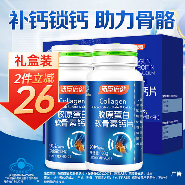 Tangcheng Beijian Calcium Tablets Middle-aged and Elderly People with Leg Cramps and Legs Osteoporosis Chondroitin Pain Genuine Official Flagship Store