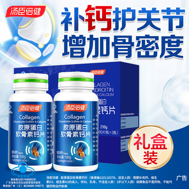 Tangcheng Beijian Calcium Tablets Middle-aged and Elderly People with Leg Cramps and Legs Osteoporosis Chondroitin Pain Genuine Official Flagship Store