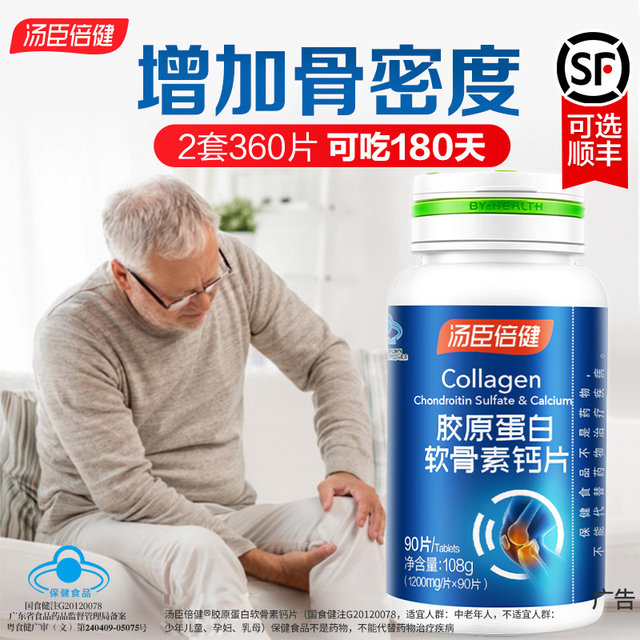 Tangcheng Beijian Calcium Tablets Middle-aged and Elderly People with Leg Cramps and Legs Osteoporosis Chondroitin Pain Genuine Official Flagship Store