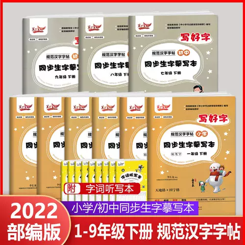 汉字本小学生3 新人首单立减十元 22年2月 淘宝海外