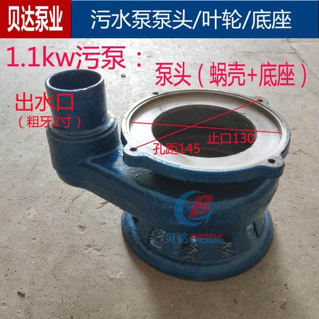 Sewage pump volute pump head base impeller cast iron 750w1.5kw non-clogging sewage pump accessories Dayuan water outlet