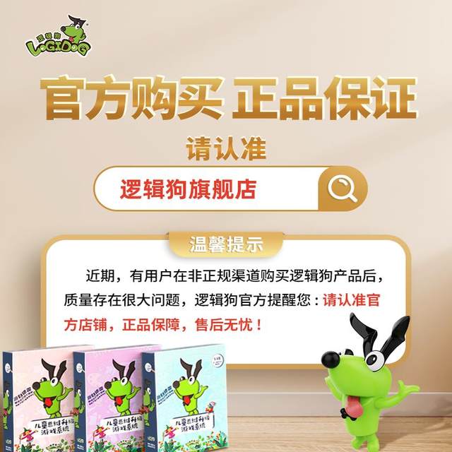 Logic Dog 2 years old 3 to 4 years old thinking training complete set of 5 to 6 years old children's logical thinking training machine educational toys